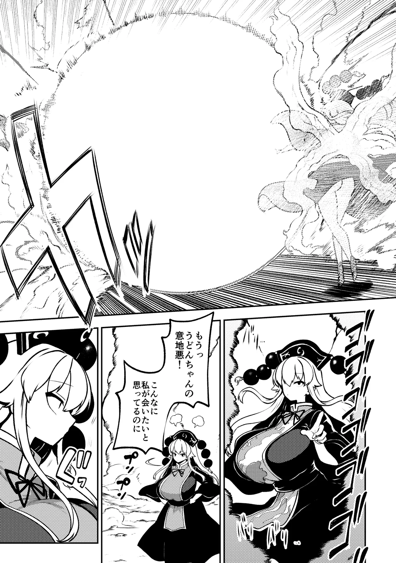 Tentacles vs. junko page 4 full