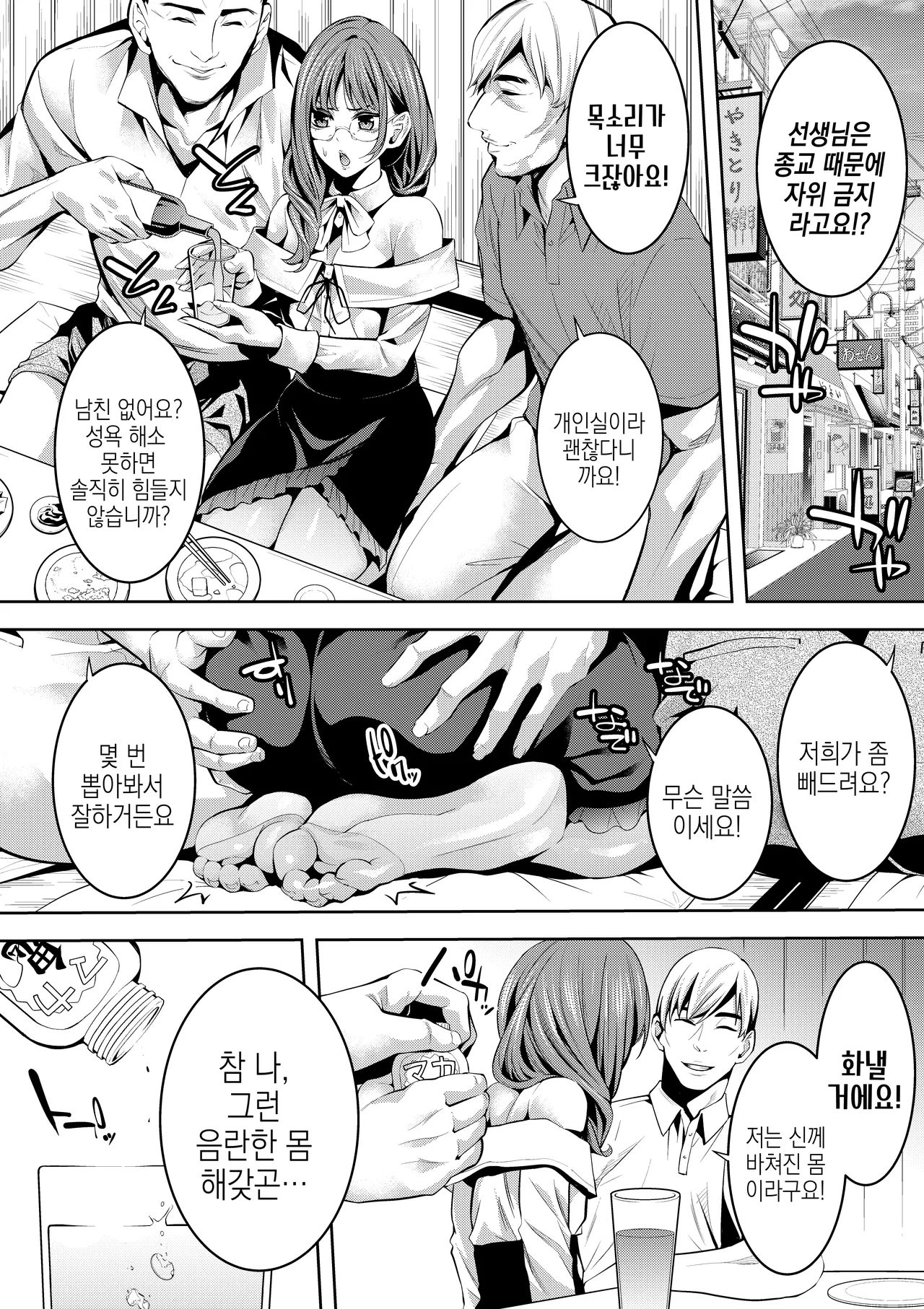 Otokonoko Kyoushi Douryou no Charao to LoveHo Iki | 오토코노코 교사, 동료인 양아치 남과 러브호텔로 가다 page 10 full
