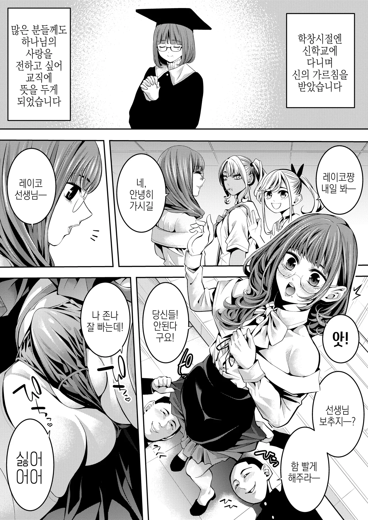 Otokonoko Kyoushi Douryou no Charao to LoveHo Iki | 오토코노코 교사, 동료인 양아치 남과 러브호텔로 가다 page 4 full