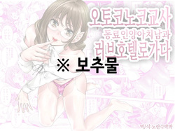 [Burappi (Brother Pierrot)] Otokonoko Kyoushi Douryou no Charao to LoveHo Iki | 오토코노코 교사, 동료인 양아치 남과 러브호텔로 가다 [Korean]