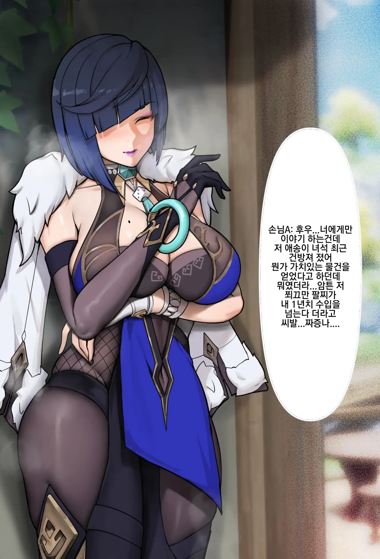 invisible guardian yelan. 비밀의 수호자 야란 page 3 full