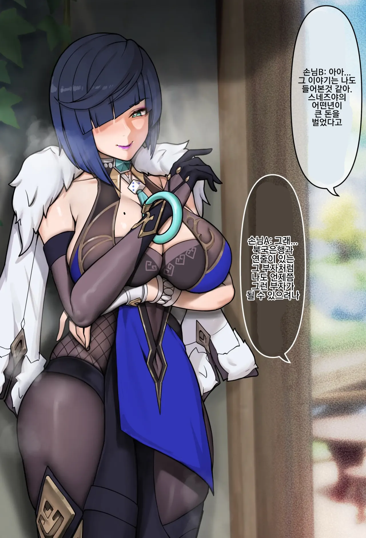 invisible guardian yelan. 비밀의 수호자 야란 page 4 full