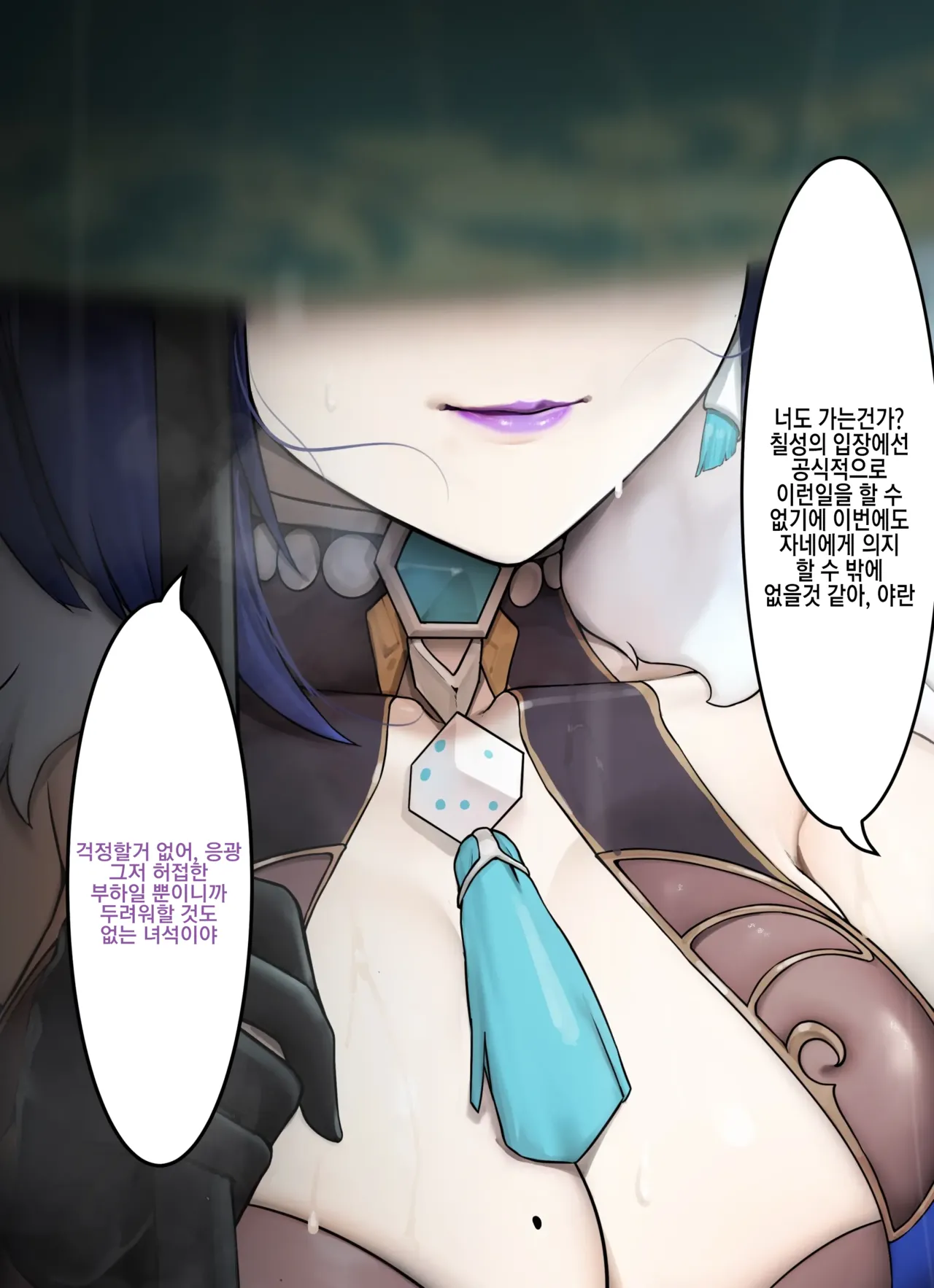 invisible guardian yelan. 비밀의 수호자 야란 page 5 full