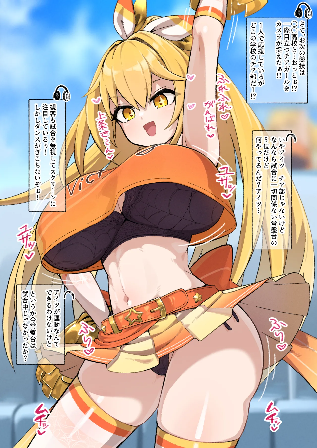 チア食蜂さん page 1 full