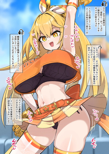 チア食蜂さん cover