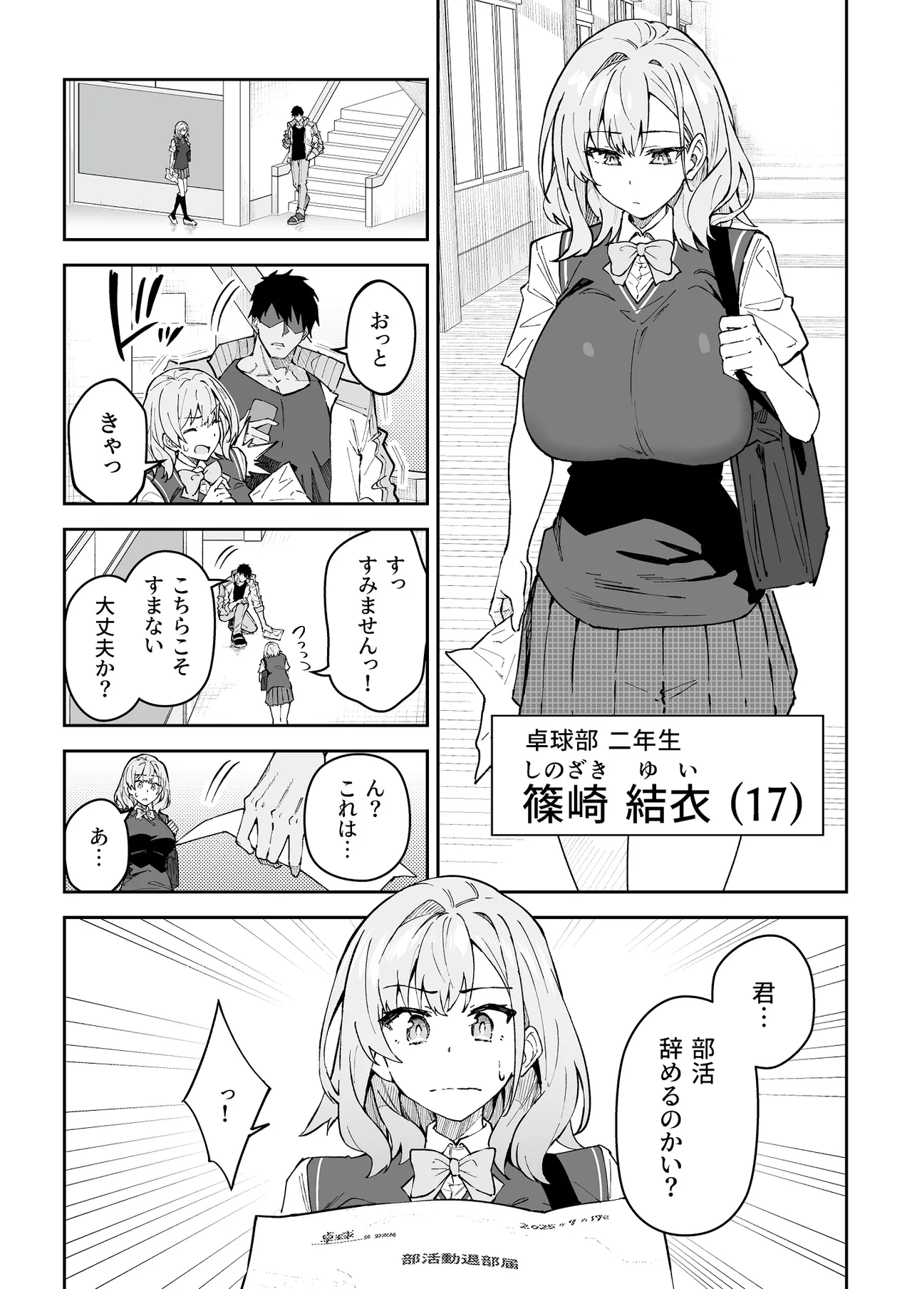 Gachihame SEX Shidou 4 page 5 full