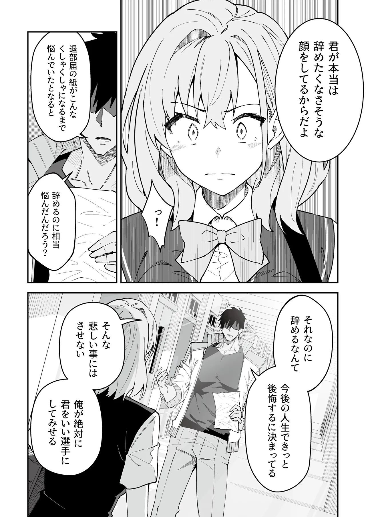 Gachihame SEX Shidou 4 page 9 full