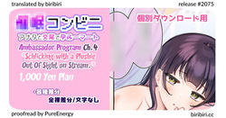 [Mankai Kaika] Ambassador Program Ch.4 Mietenai Tokoro de Nuigurumi Onanie Shichau Haishin [English] [biribiri]