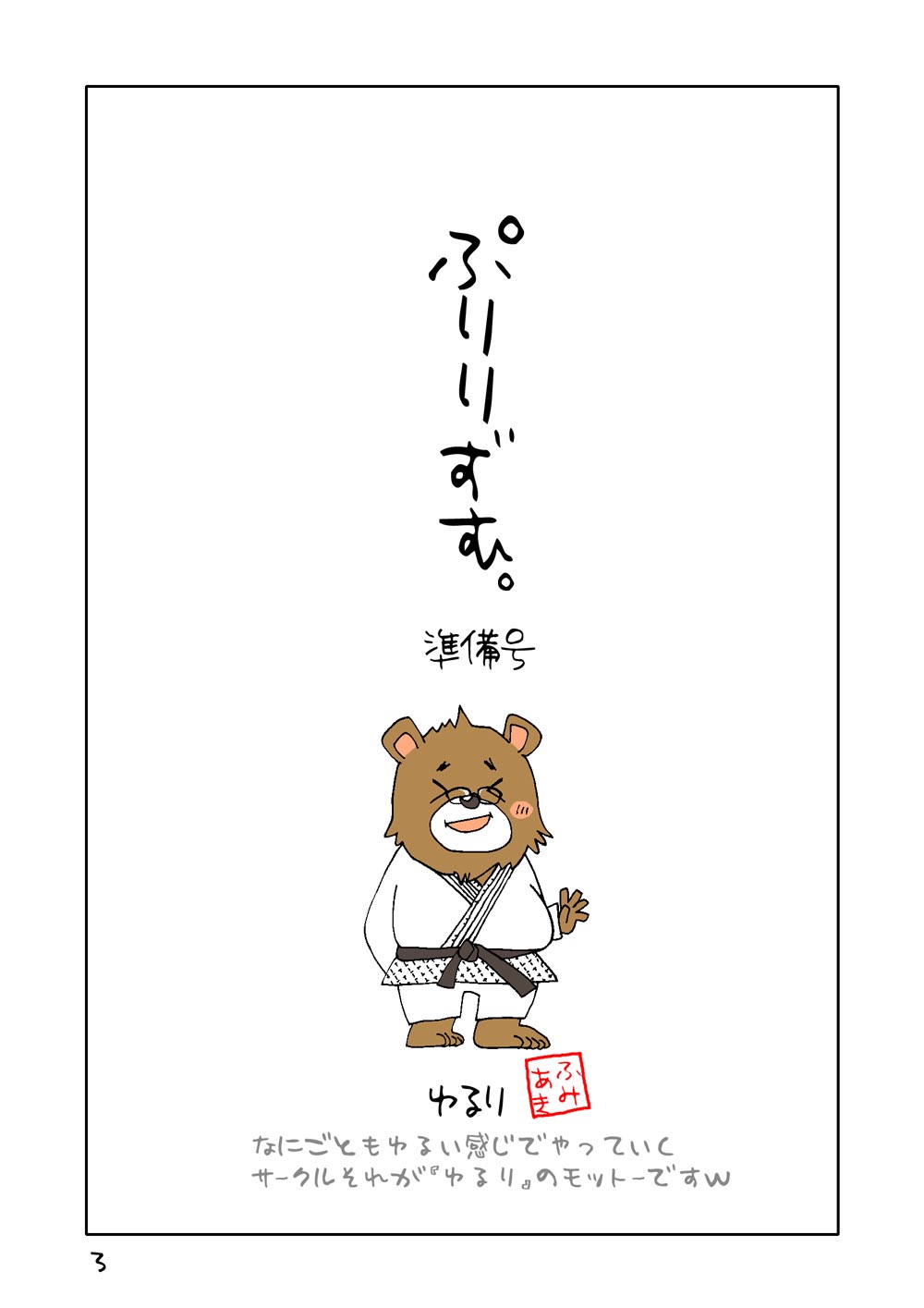 Puririzumu. Junbigō page 3 full