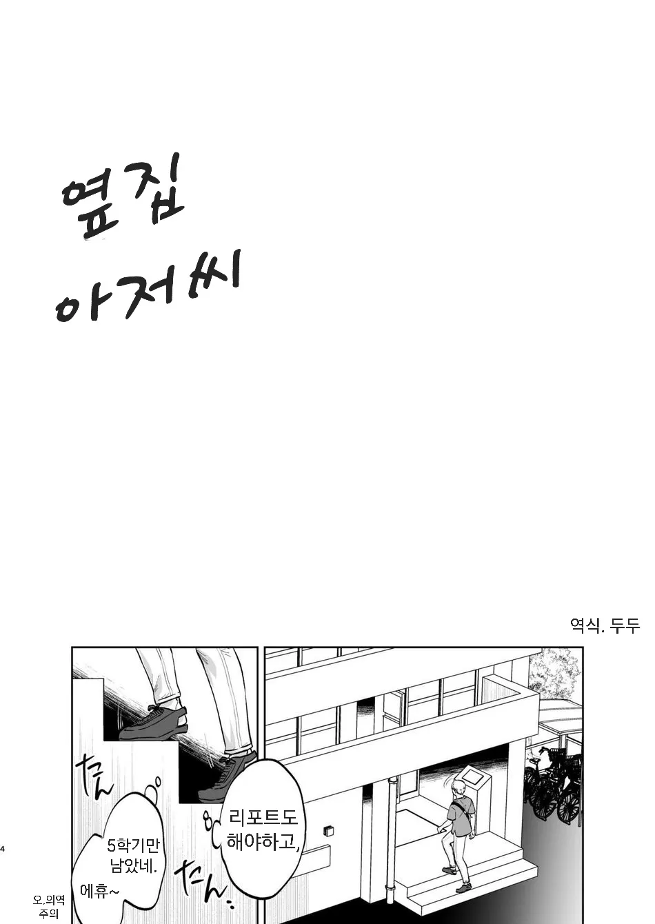 Tonari no Danna-san  | 옆집 아저씨 1 page 2 full