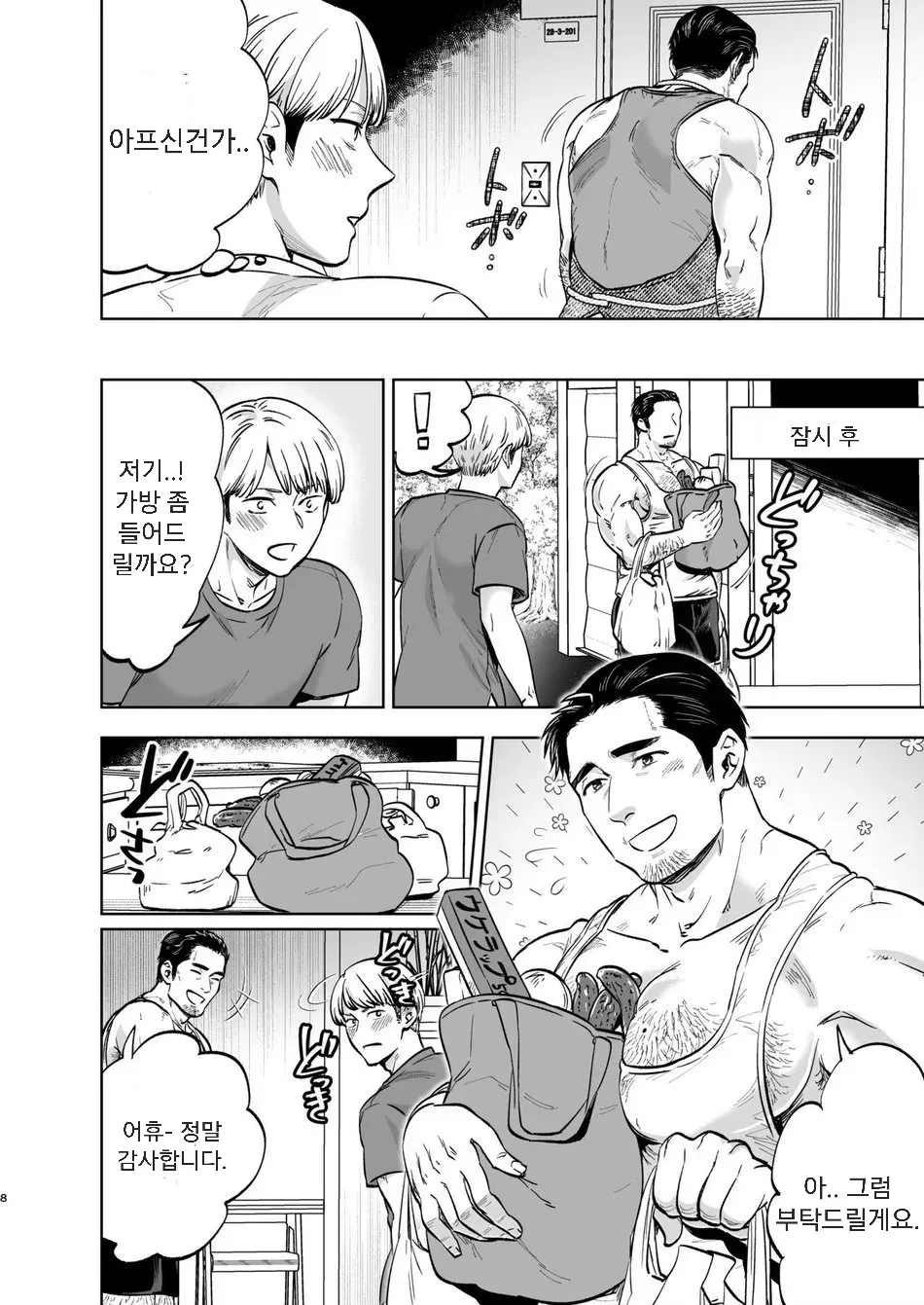 Tonari no Danna-san  | 옆집 아저씨 1 page 6 full