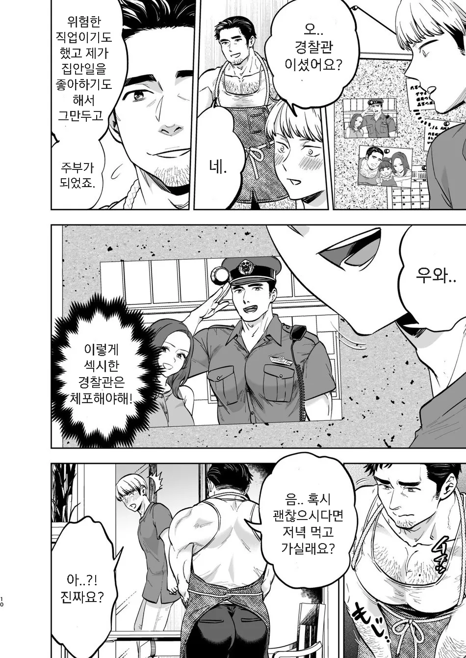 Tonari no Danna-san  | 옆집 아저씨 1 page 8 full