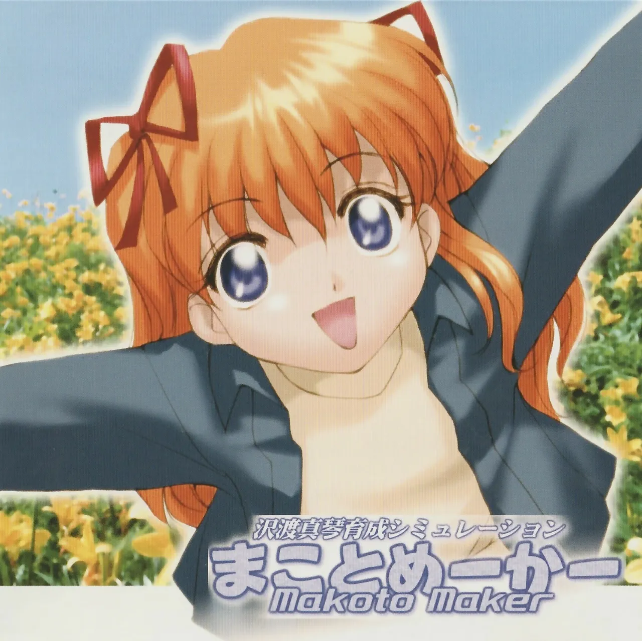 Makoto Maker page 1 full