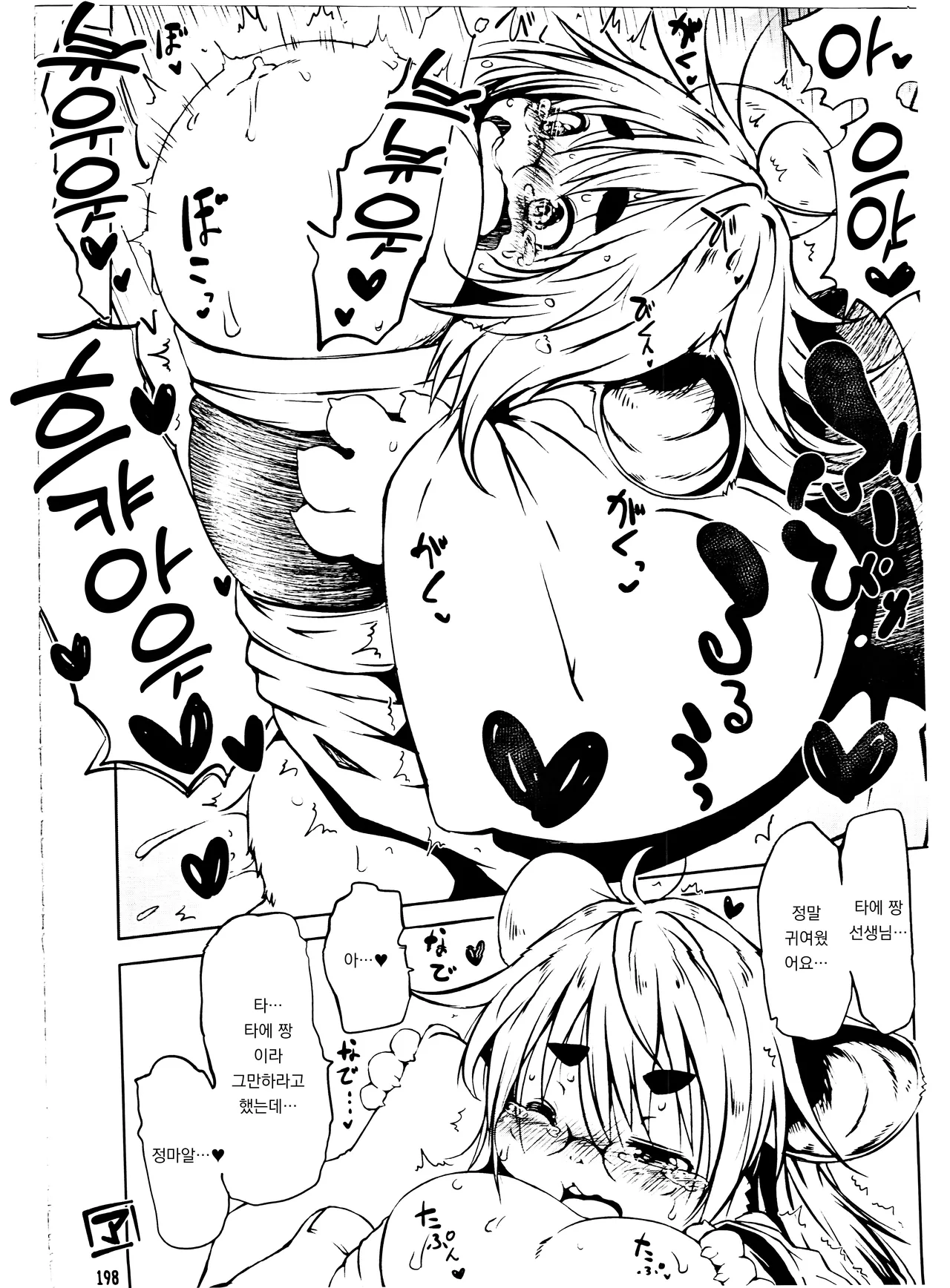 가르쳐줘, 타에 짱 선생님 page 4 full