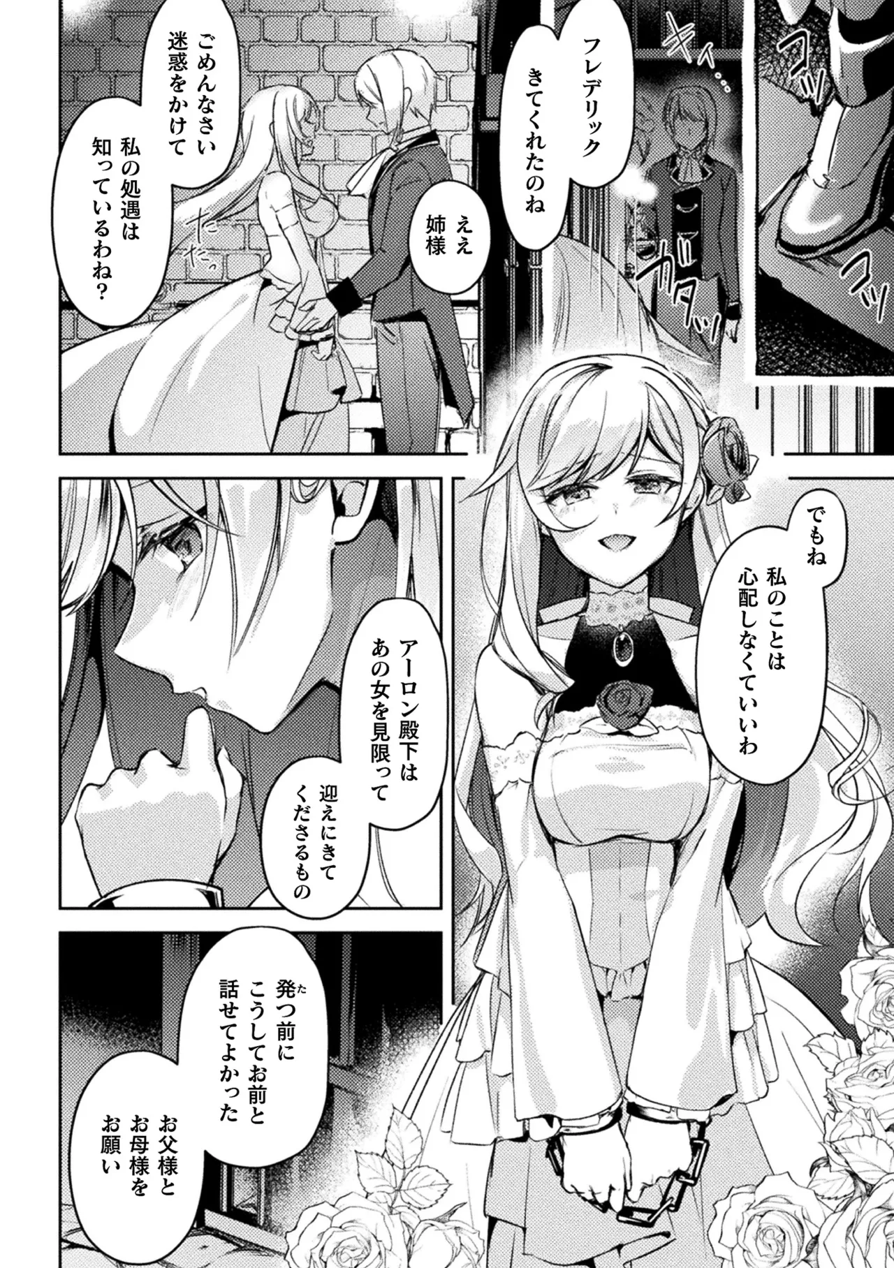 Bessatsu Comic Unreal Akuyaku Reijou Hen Digital Ban Vol. 2 page 7 full
