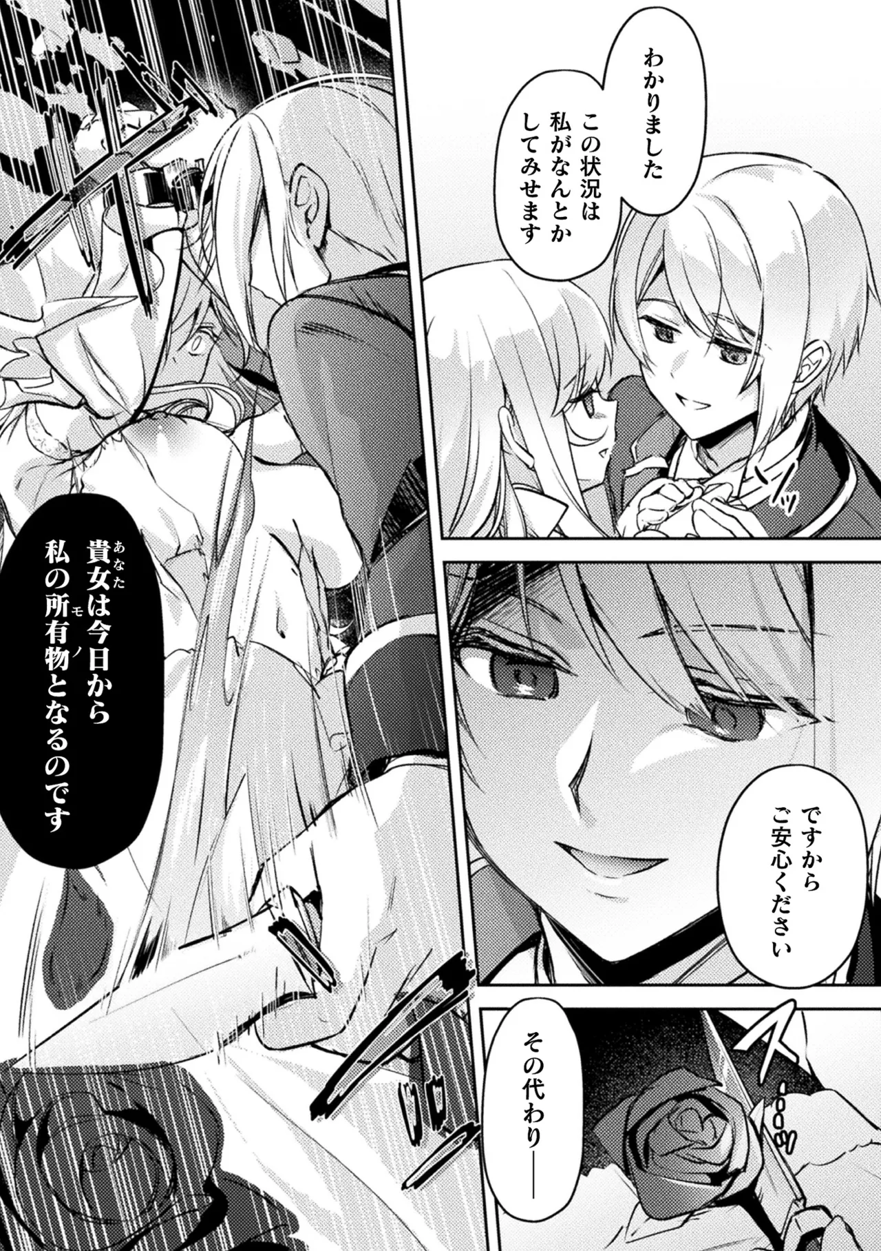 Bessatsu Comic Unreal Akuyaku Reijou Hen Digital Ban Vol. 2 page 8 full