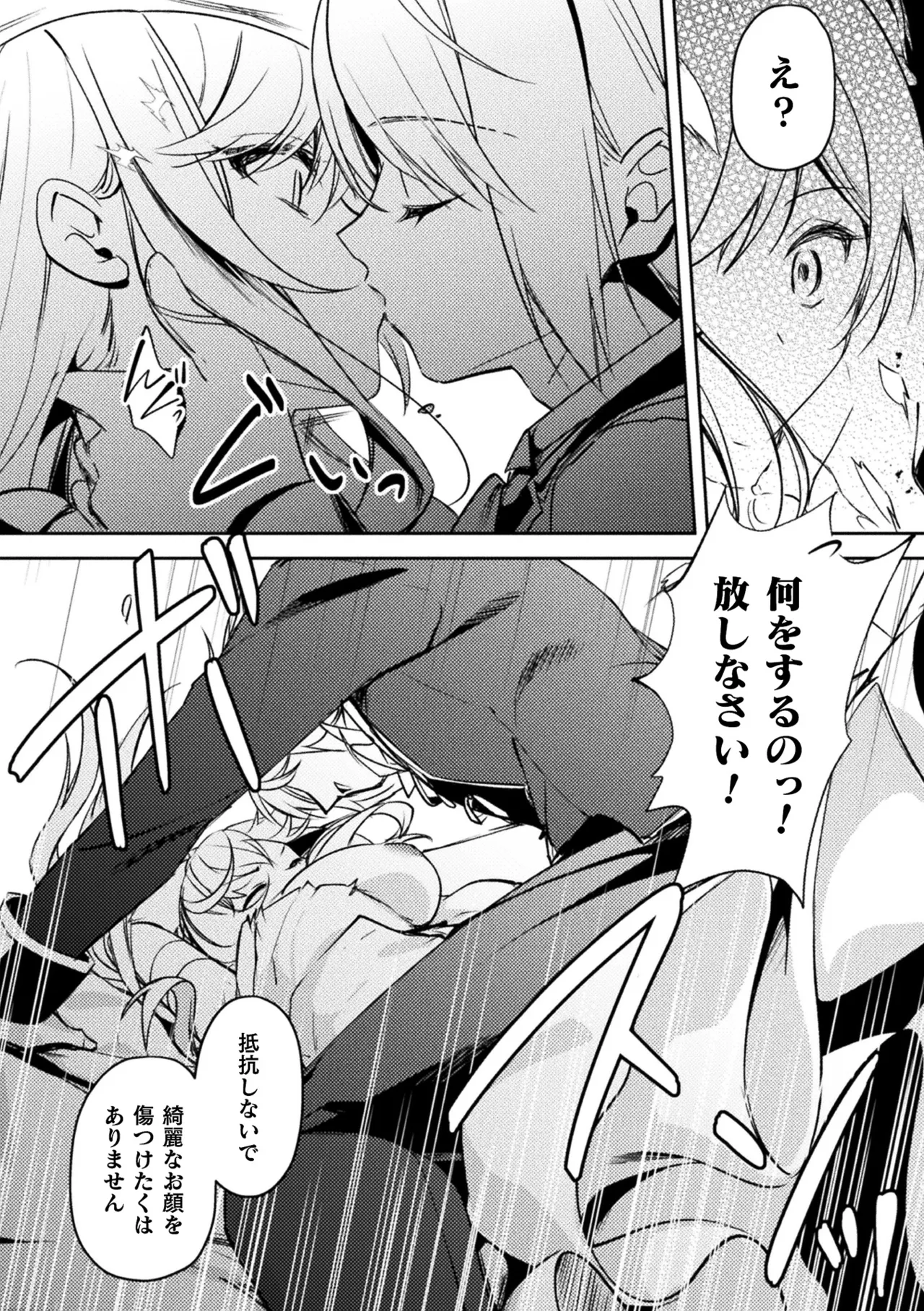 Bessatsu Comic Unreal Akuyaku Reijou Hen Digital Ban Vol. 2 page 9 full