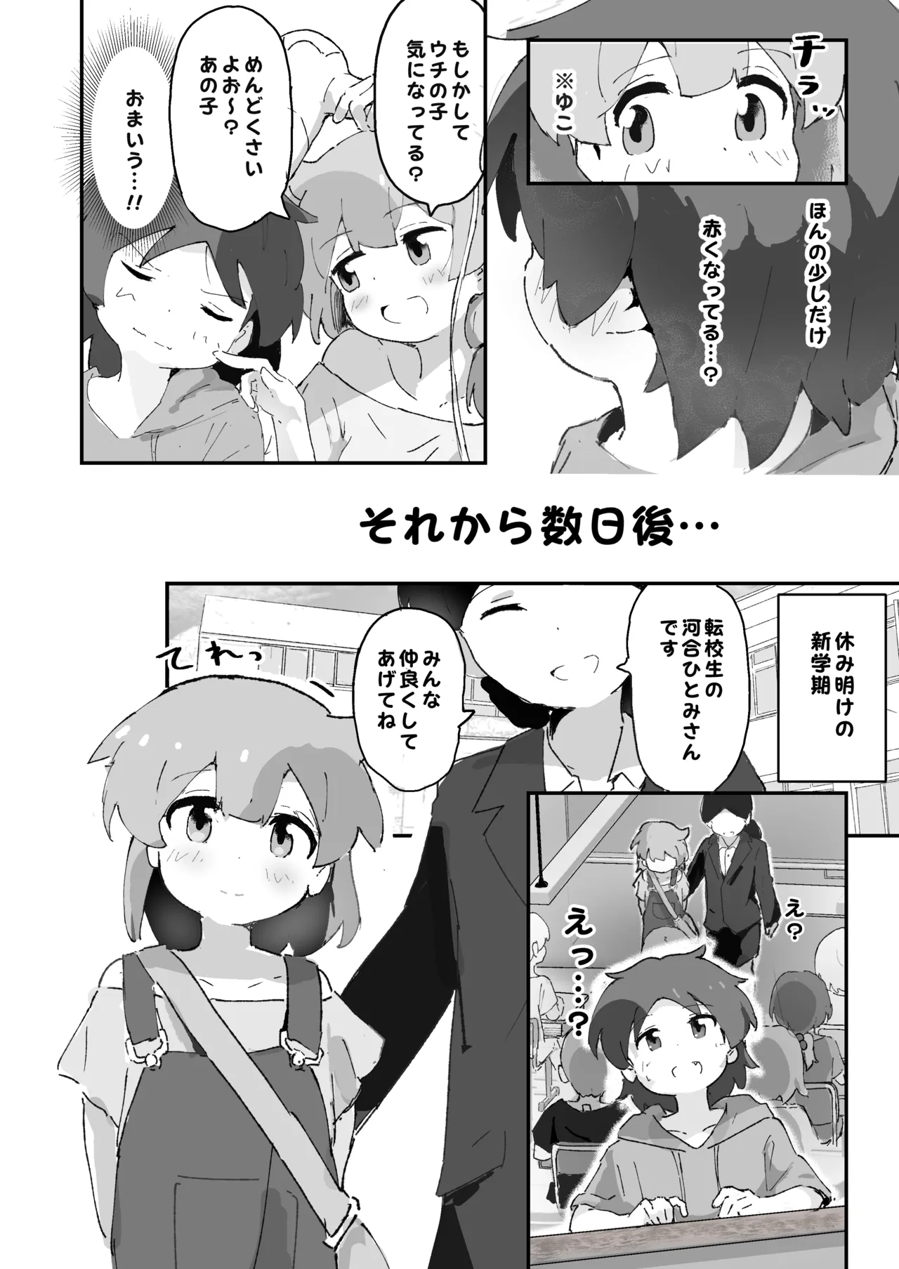 Watashi no mama to etchi shita ♂ no ko to etchi page 5 full