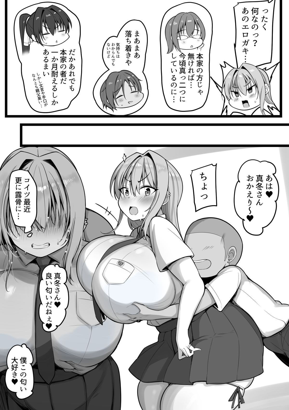 Boku no jūsha-tachi page 10 full