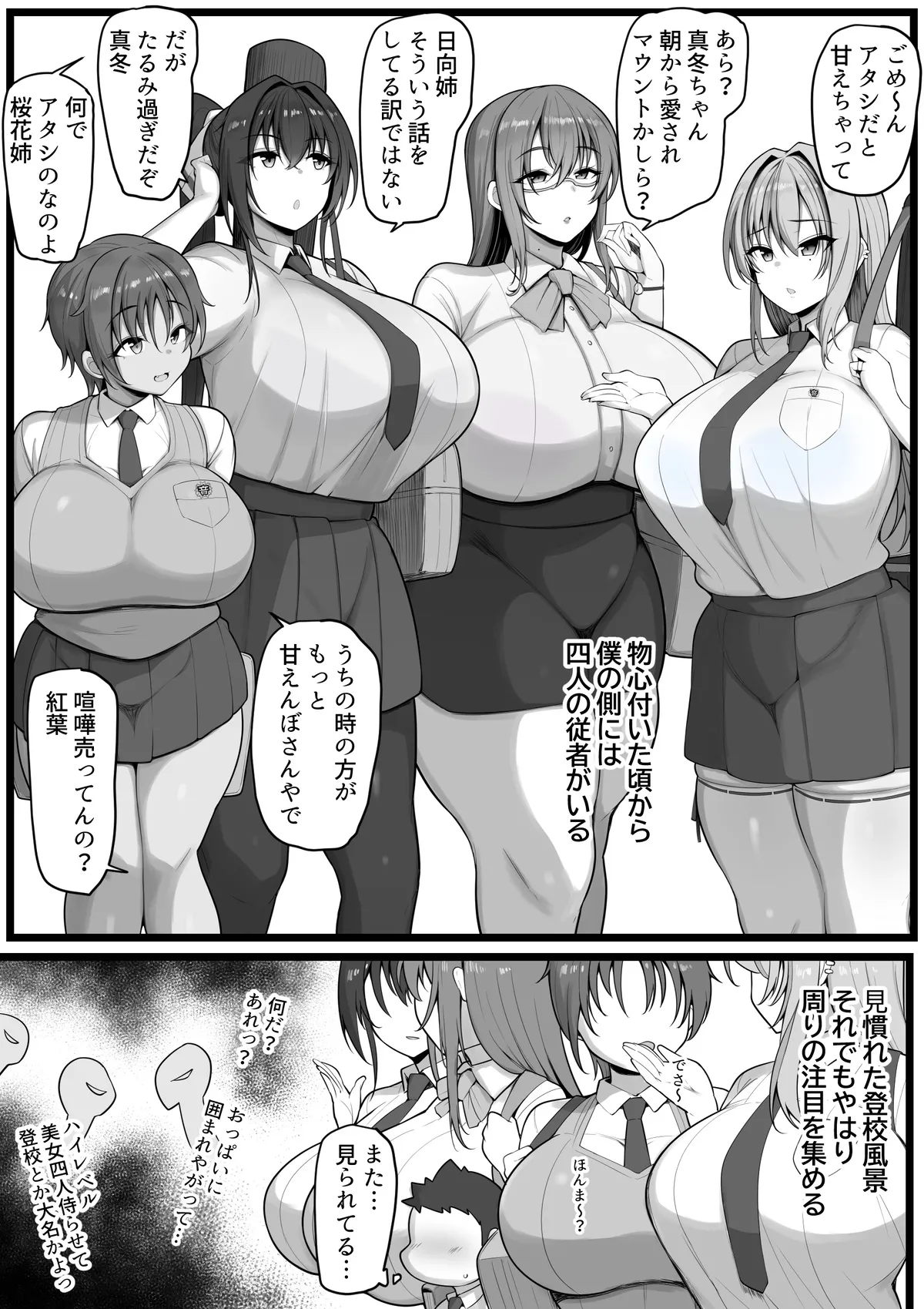 Boku no jūsha-tachi page 2 full