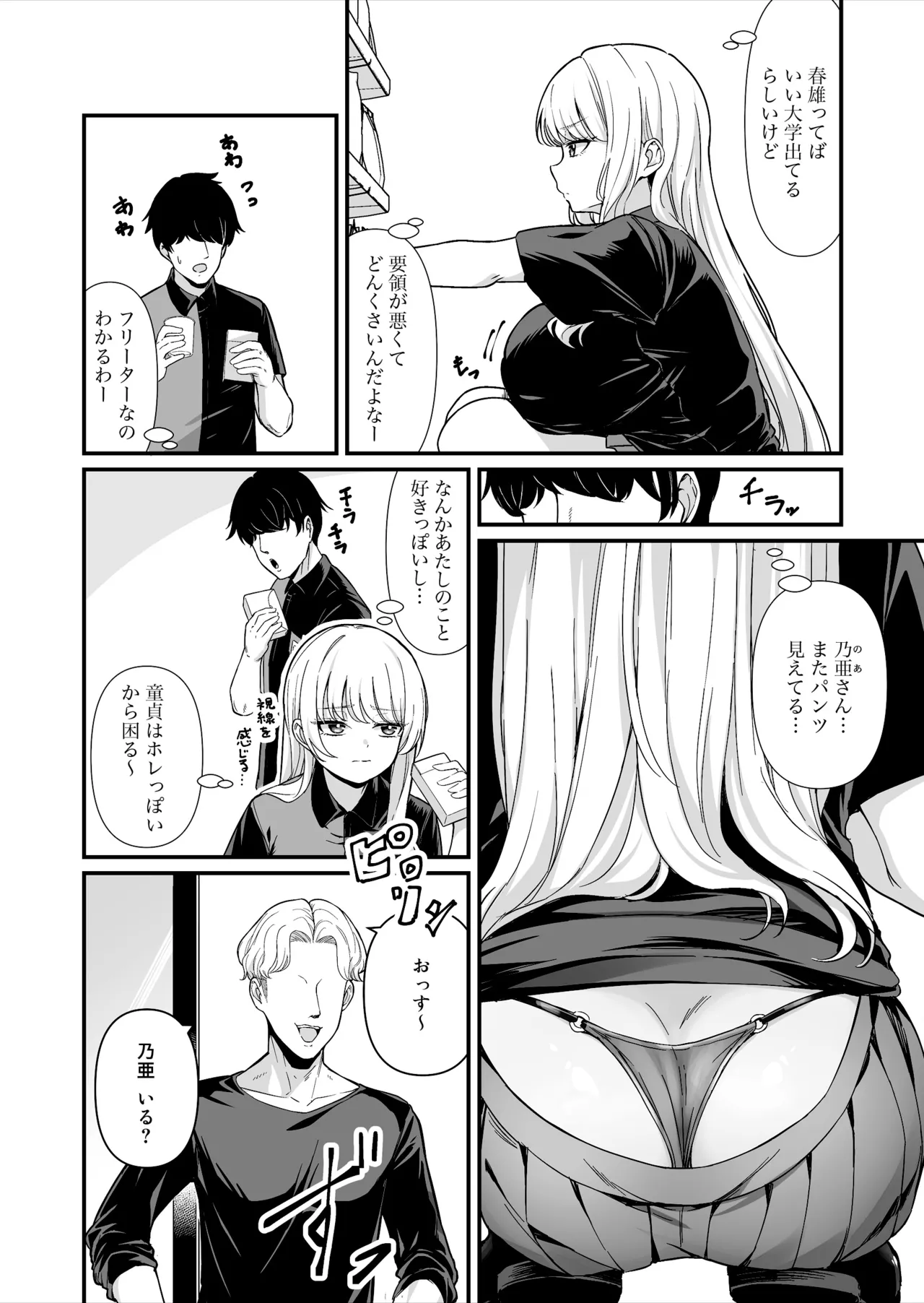 彼氏持ち巨乳バイトギャルとめちゃくちゃセックスした話 page 3 full