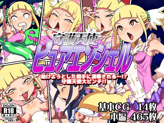 守護天使ピュアエンジェル page 1 full