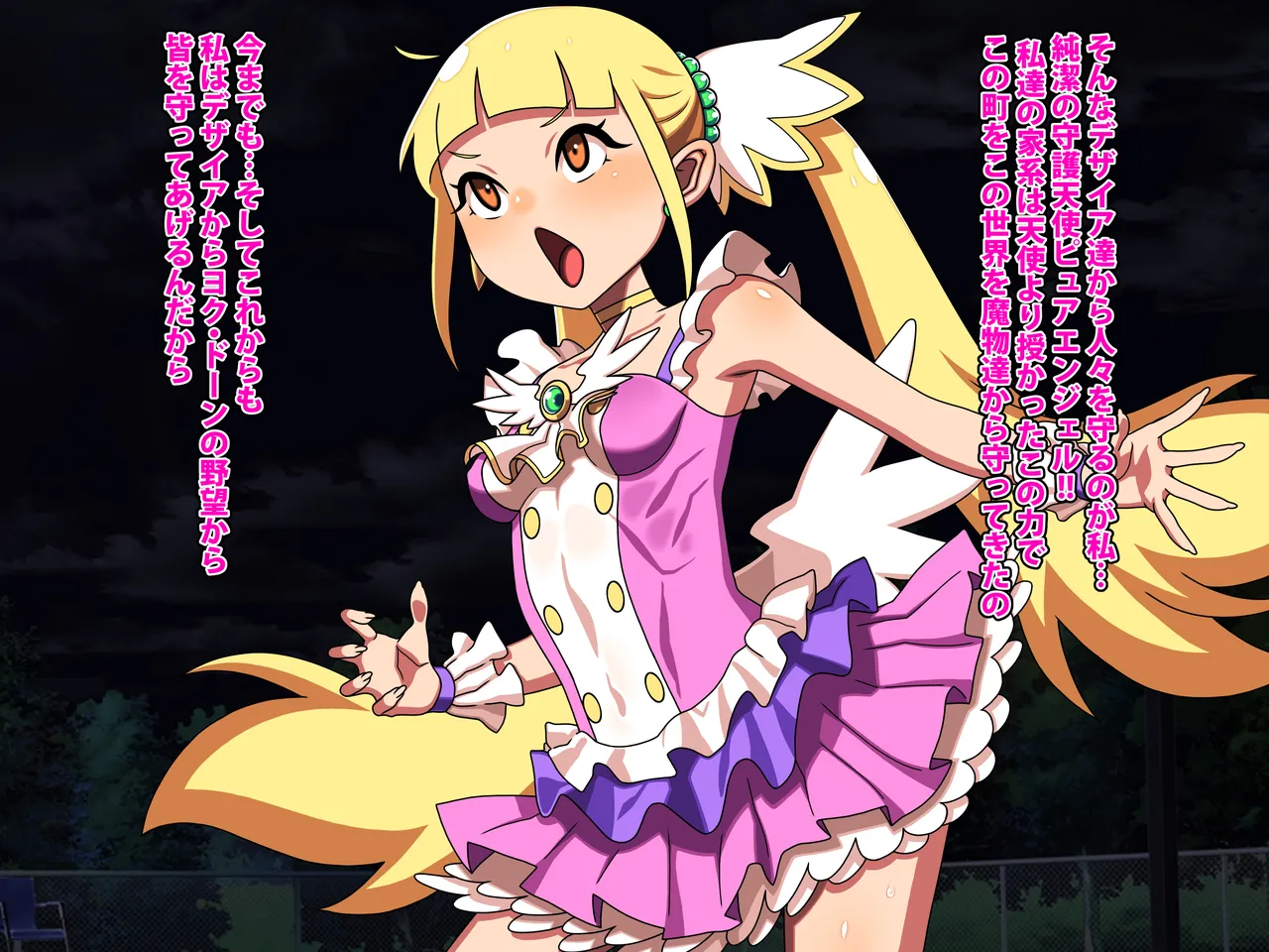 守護天使ピュアエンジェル page 5 full