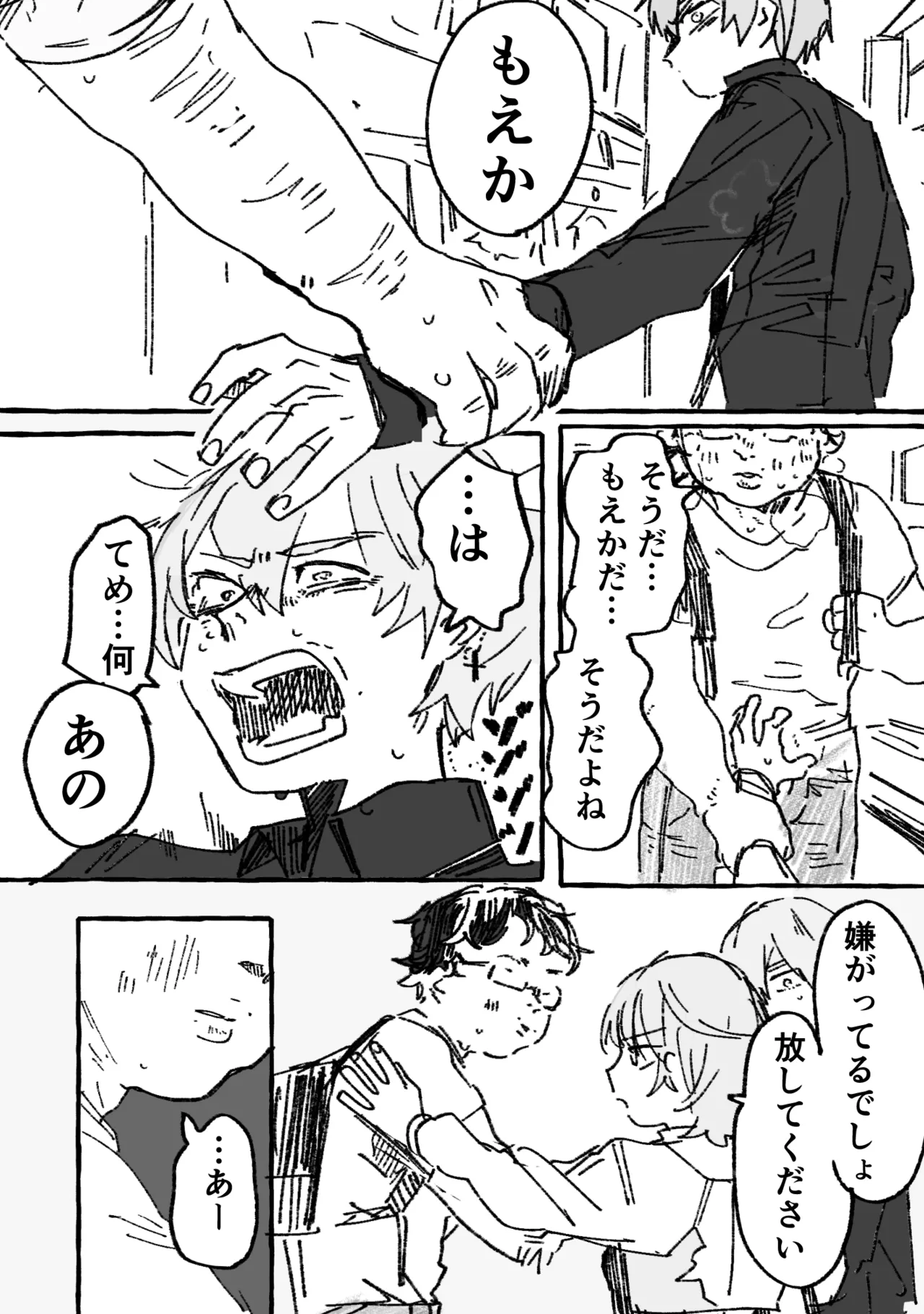 Kaichou × Ash page 1 full