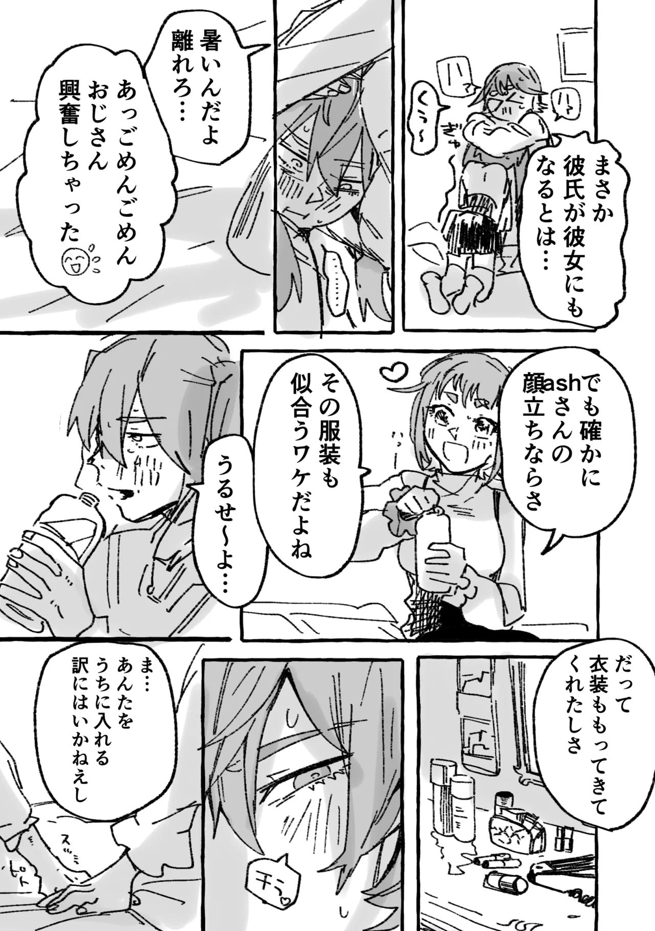 Kaichou × Ash page 7 full