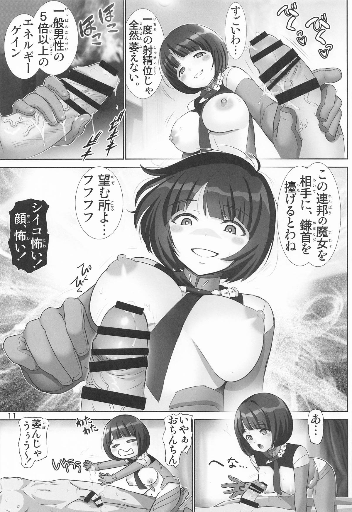 Shiiko no Stigma - Shiiko's Stigmata page 10 full