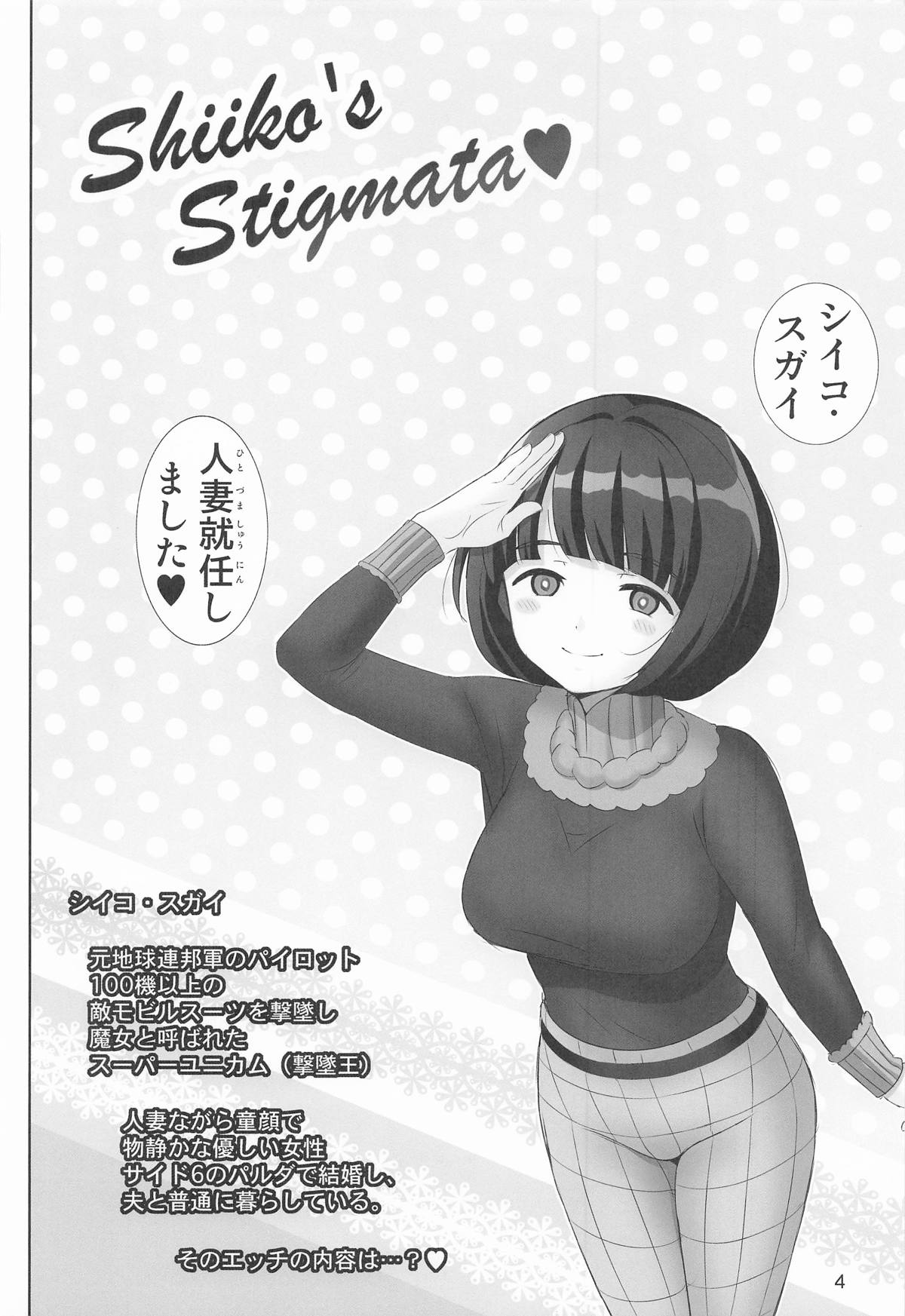 Shiiko no Stigma - Shiiko's Stigmata page 3 full