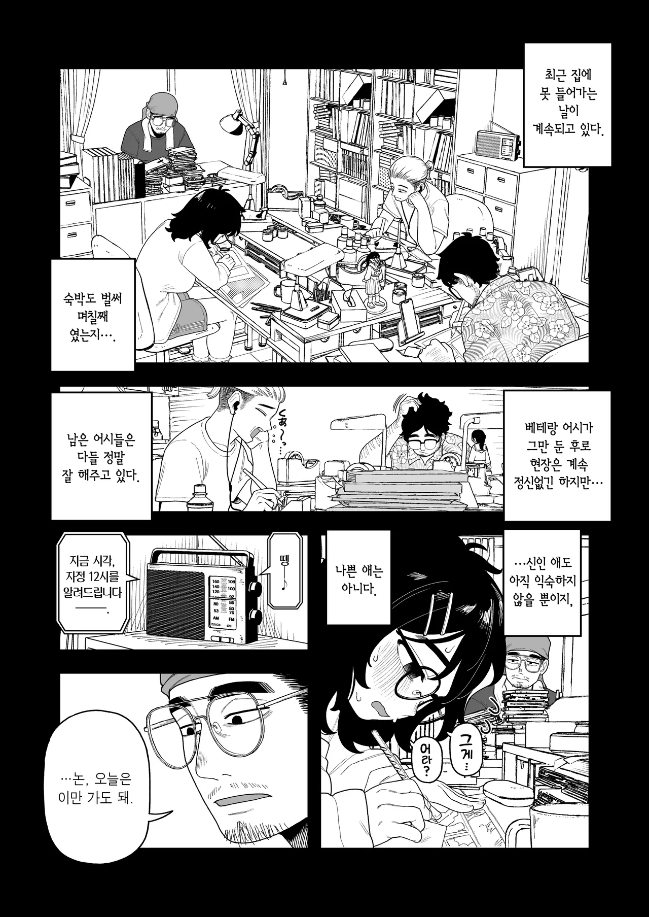 InCha Onna Goudou | 아싸녀 합동 page 7 full