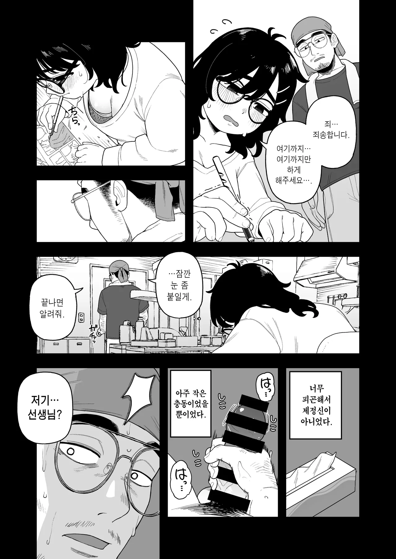 InCha Onna Goudou | 아싸녀 합동 page 8 full