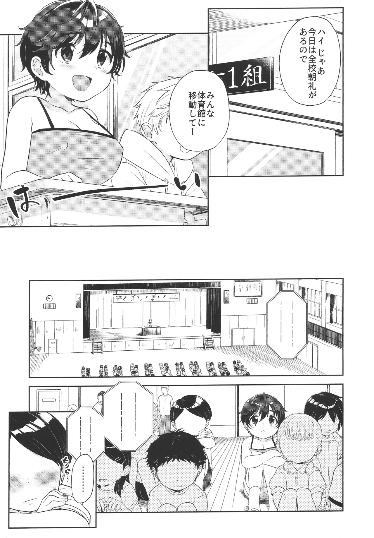 Yume Utsutsu page 8 full