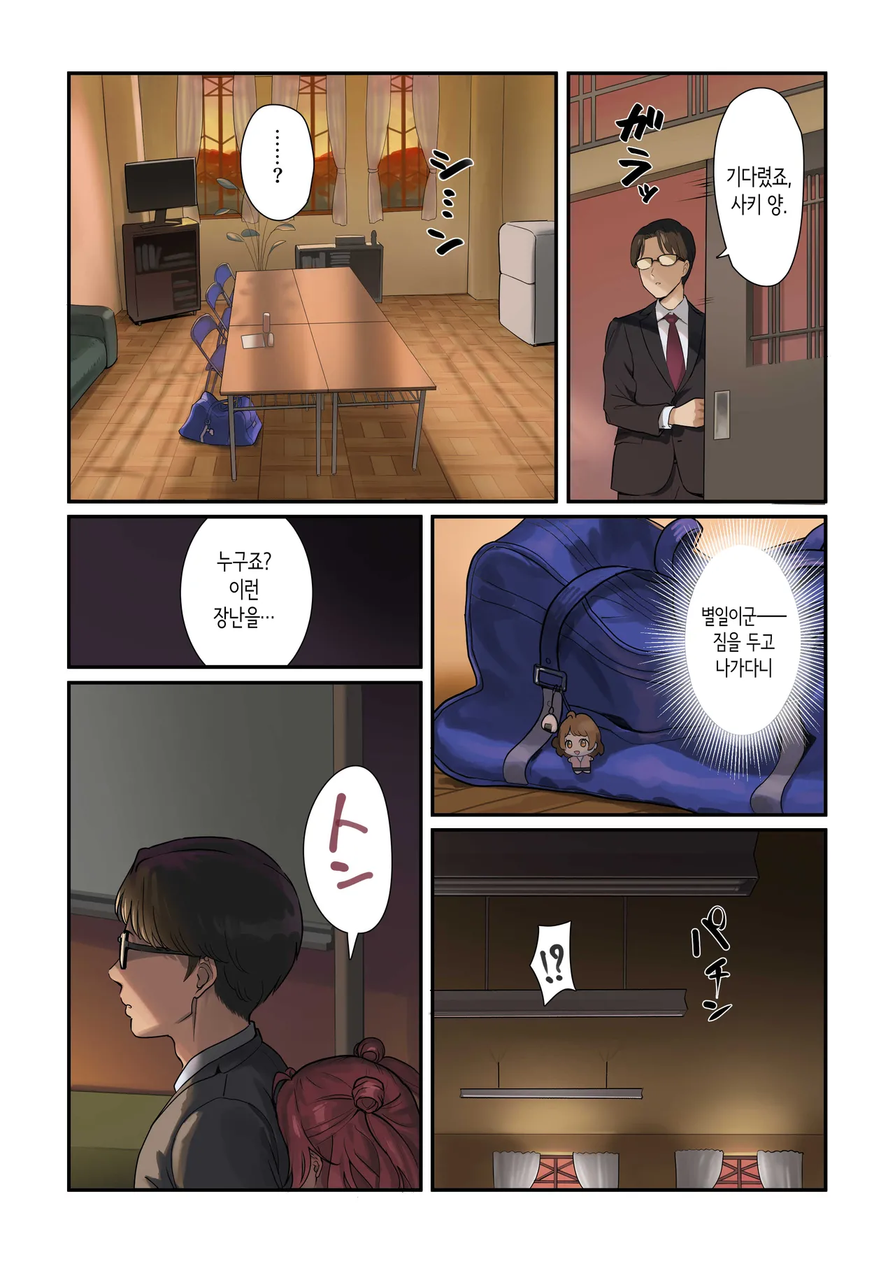 사키의 야한 만화 1 page 2 full