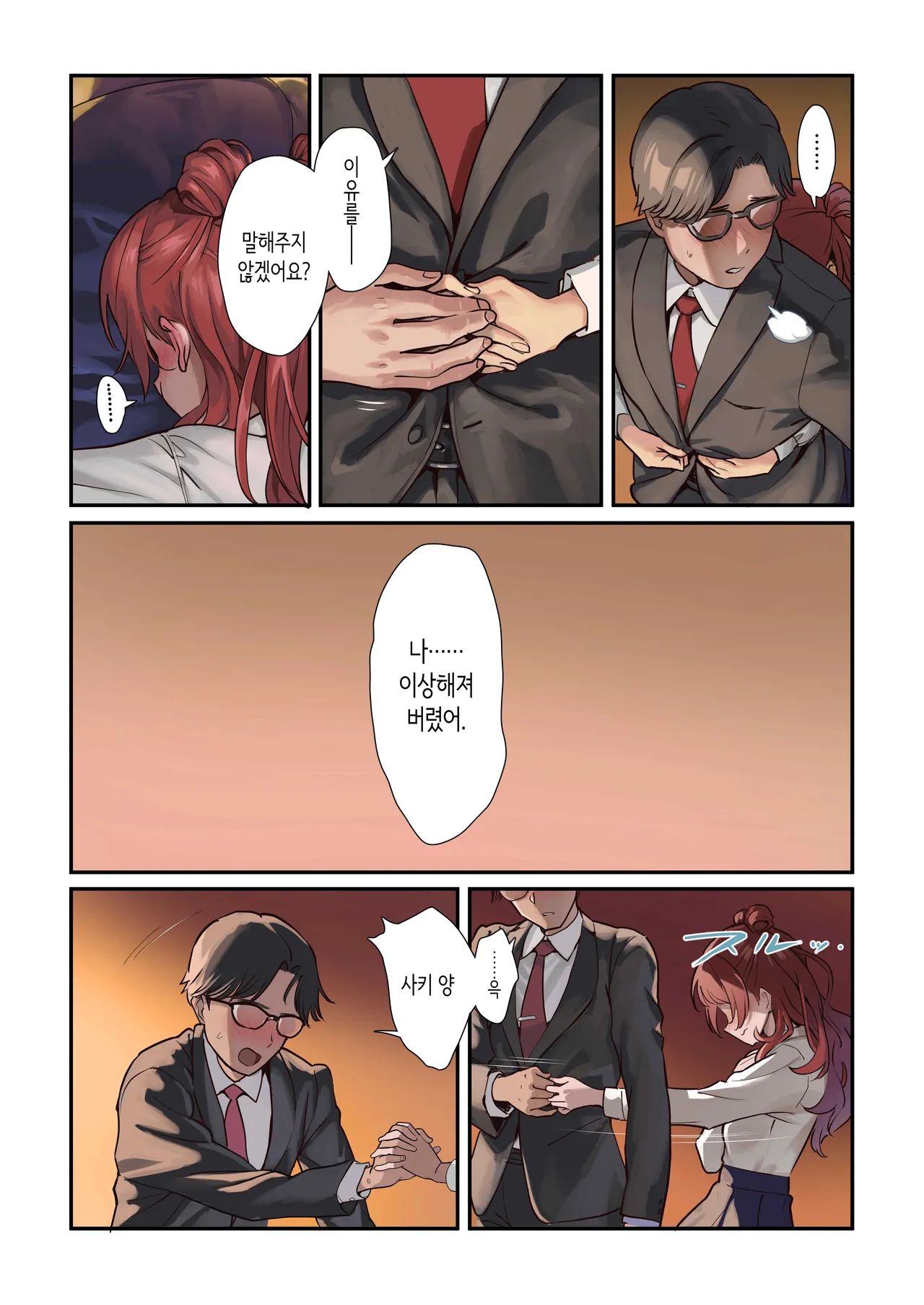 사키의 야한 만화 1 page 4 full