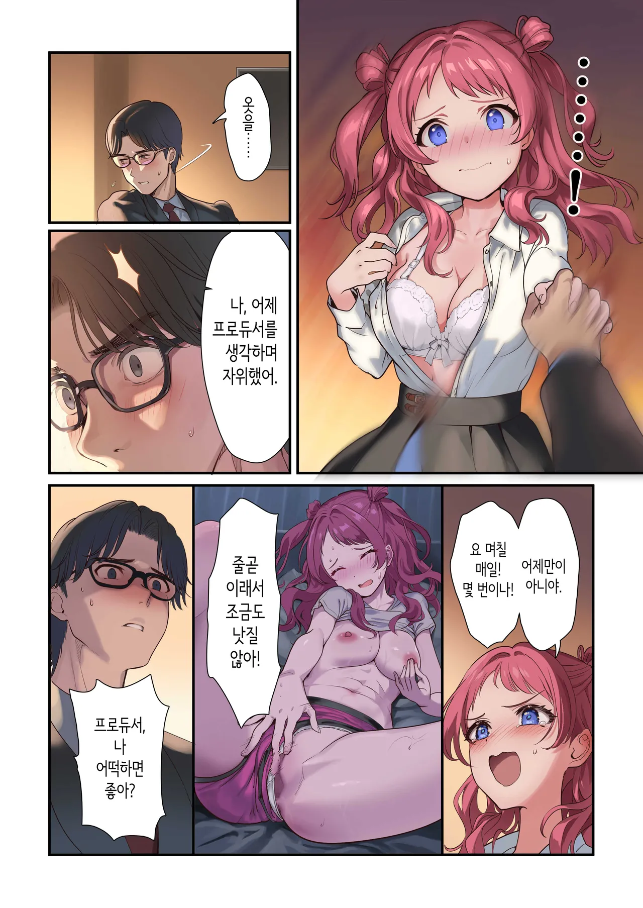 사키의 야한 만화 1 page 5 full