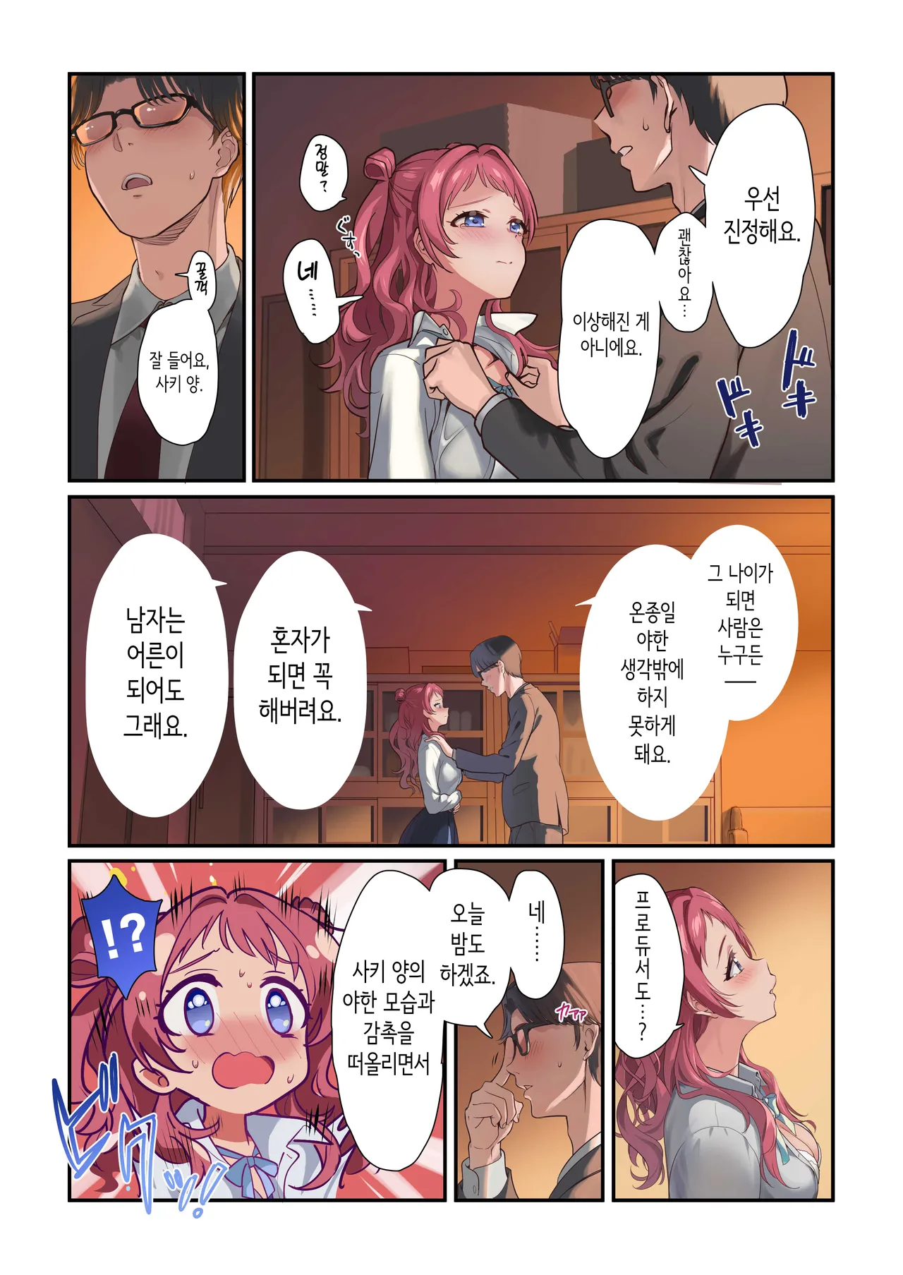 사키의 야한 만화 1 page 6 full
