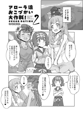 アローラ流おこづかい大作戦2 cover