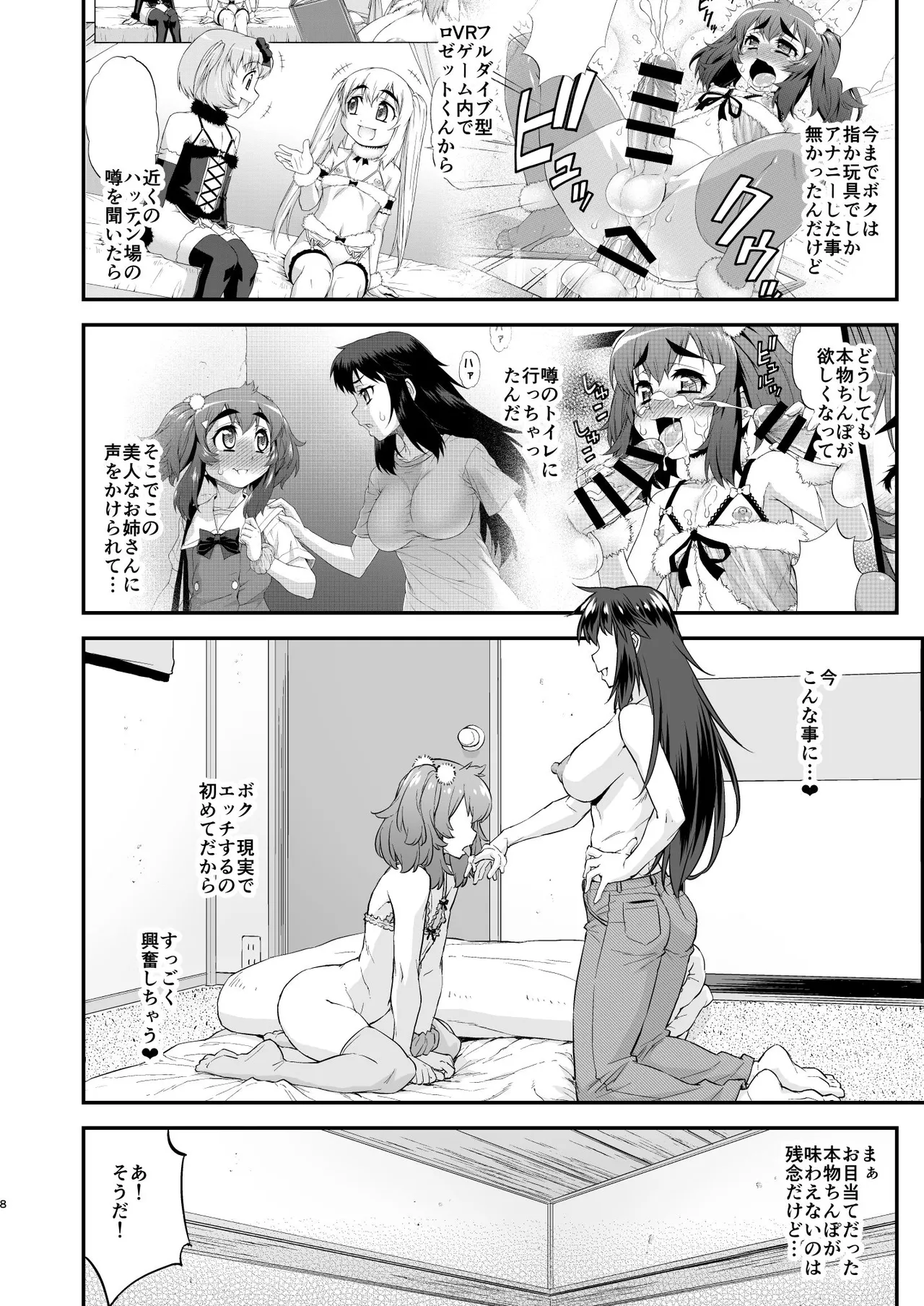 Avatar Trance! 14 page 8 full