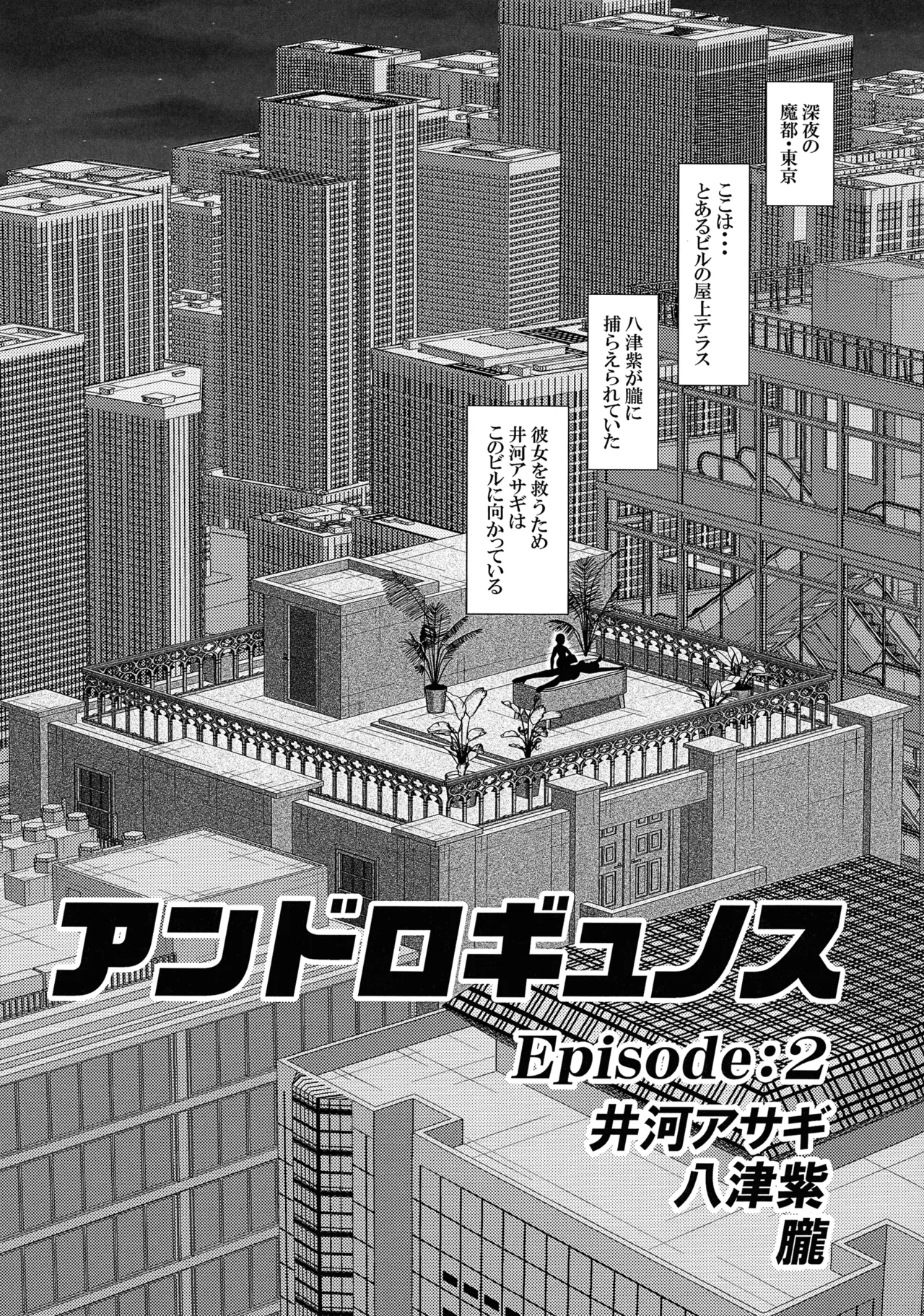 Androgynous/Episode:2 page 3 full