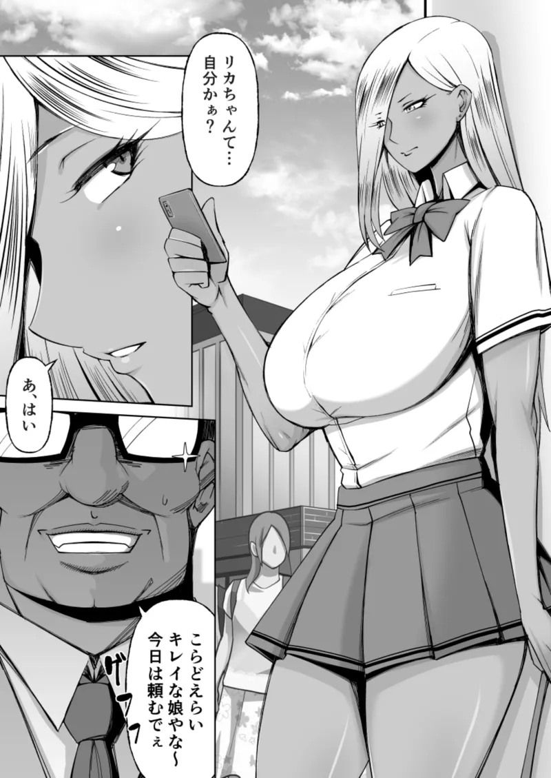 Kuro Gal Karepi no Tame ni Papakatsu su. page 4 full