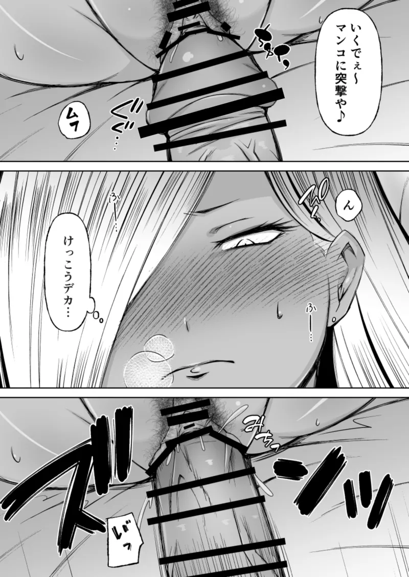 Kuro Gal Karepi no Tame ni Papakatsu su. page 7 full