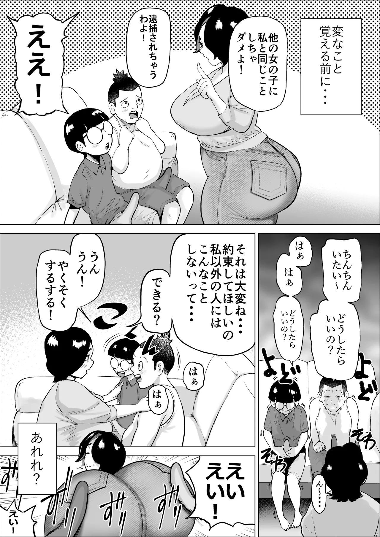 しょうくんママはぜんぶきもちいい page 6 full