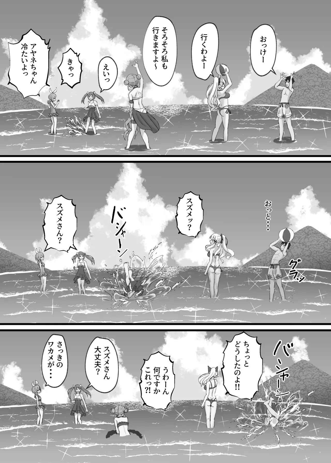 サレンと二人夏の海抜け出して page 3 full