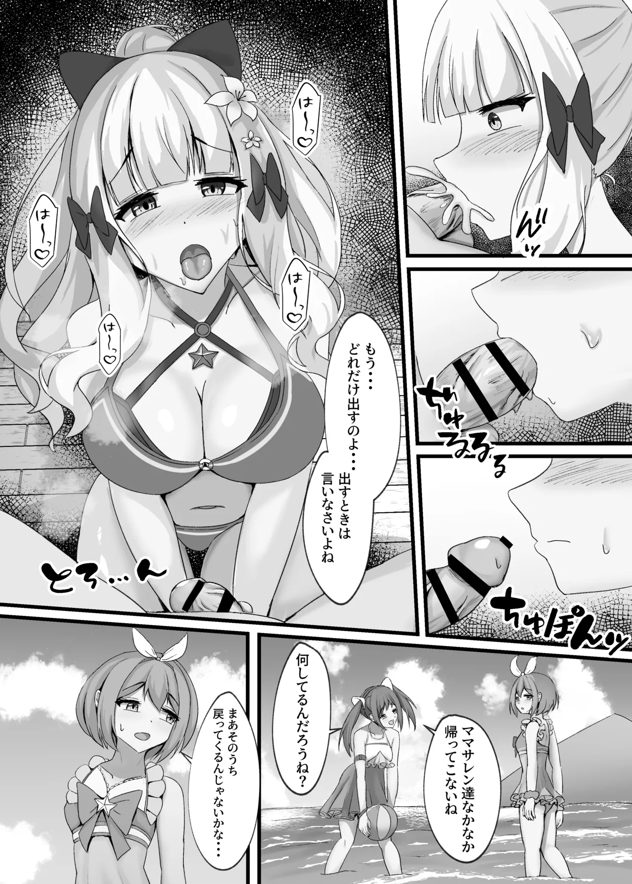 サレンと二人夏の海抜け出して page 9 full
