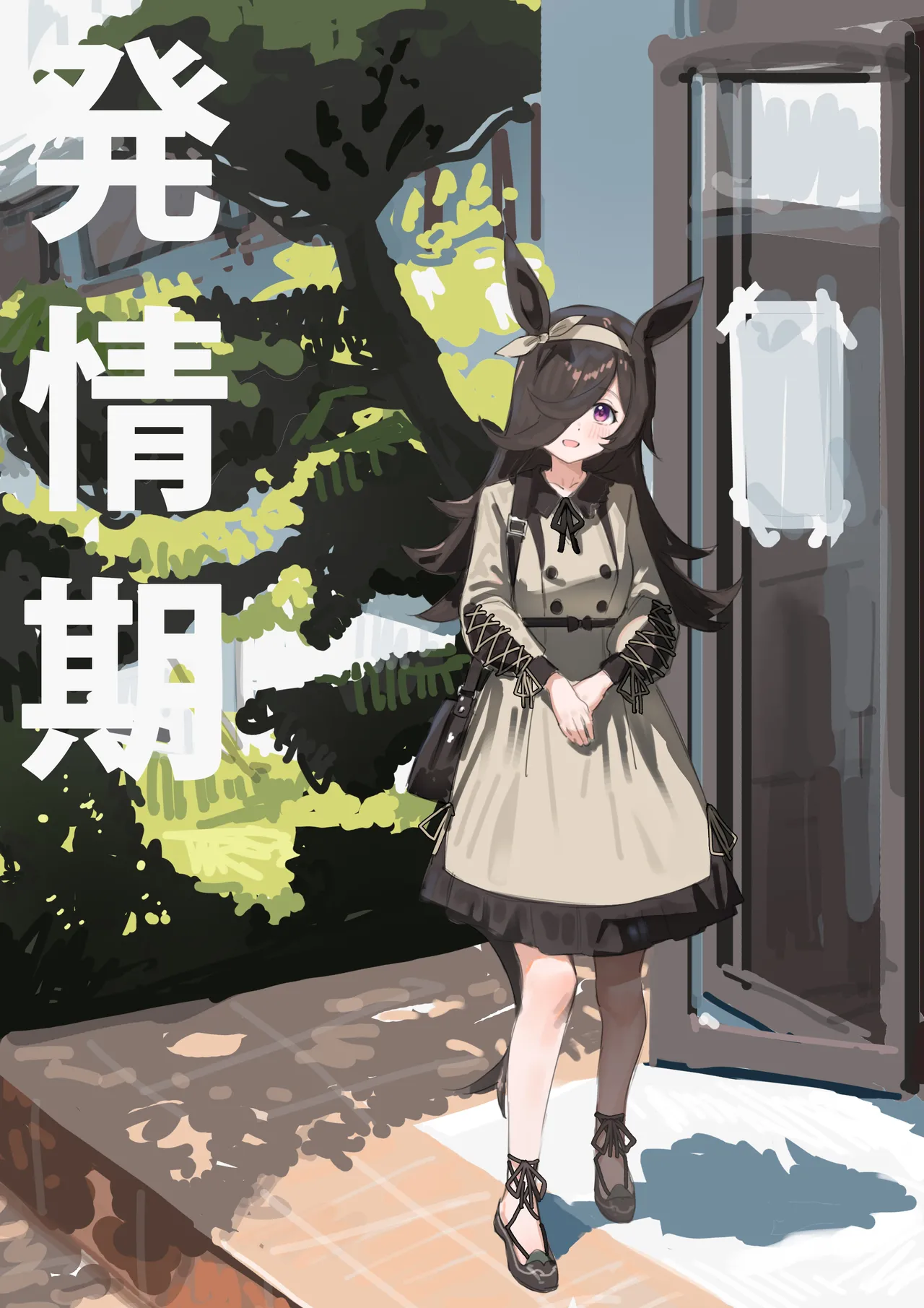 Hatsujouki page 1 full