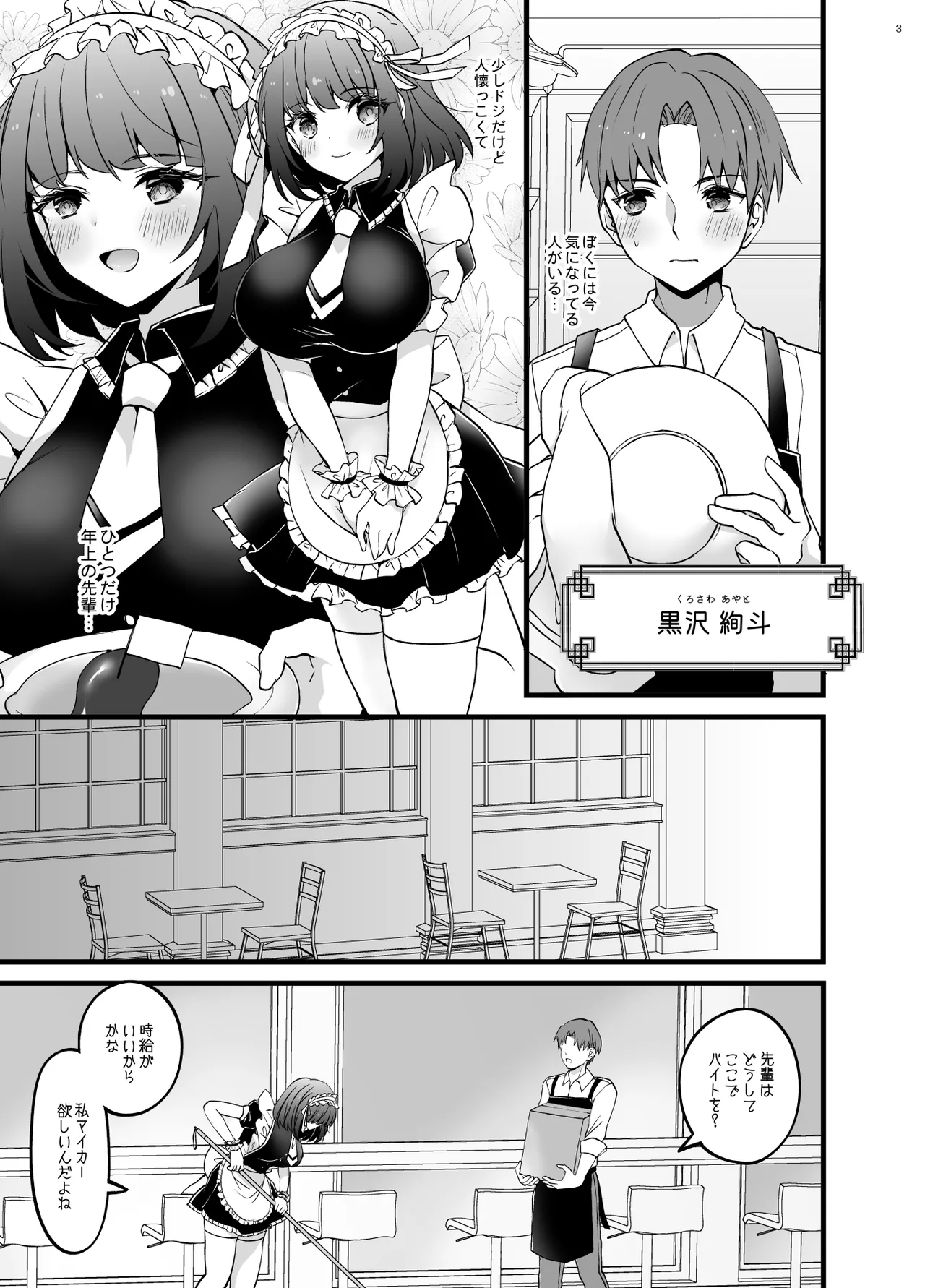 Akogare no Senpai Maidchou ga Tokku ni Tenchou ni Torareteta page 3 full