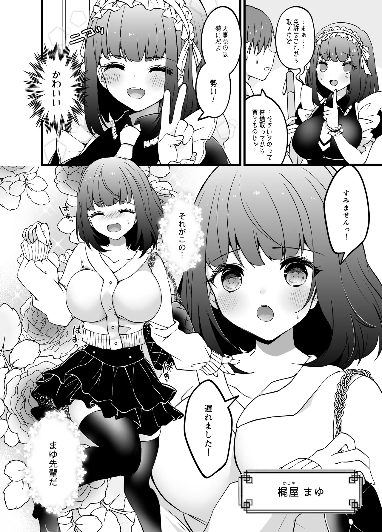 Akogare no Senpai Maidchou ga Tokku ni Tenchou ni Torareteta page 4 full