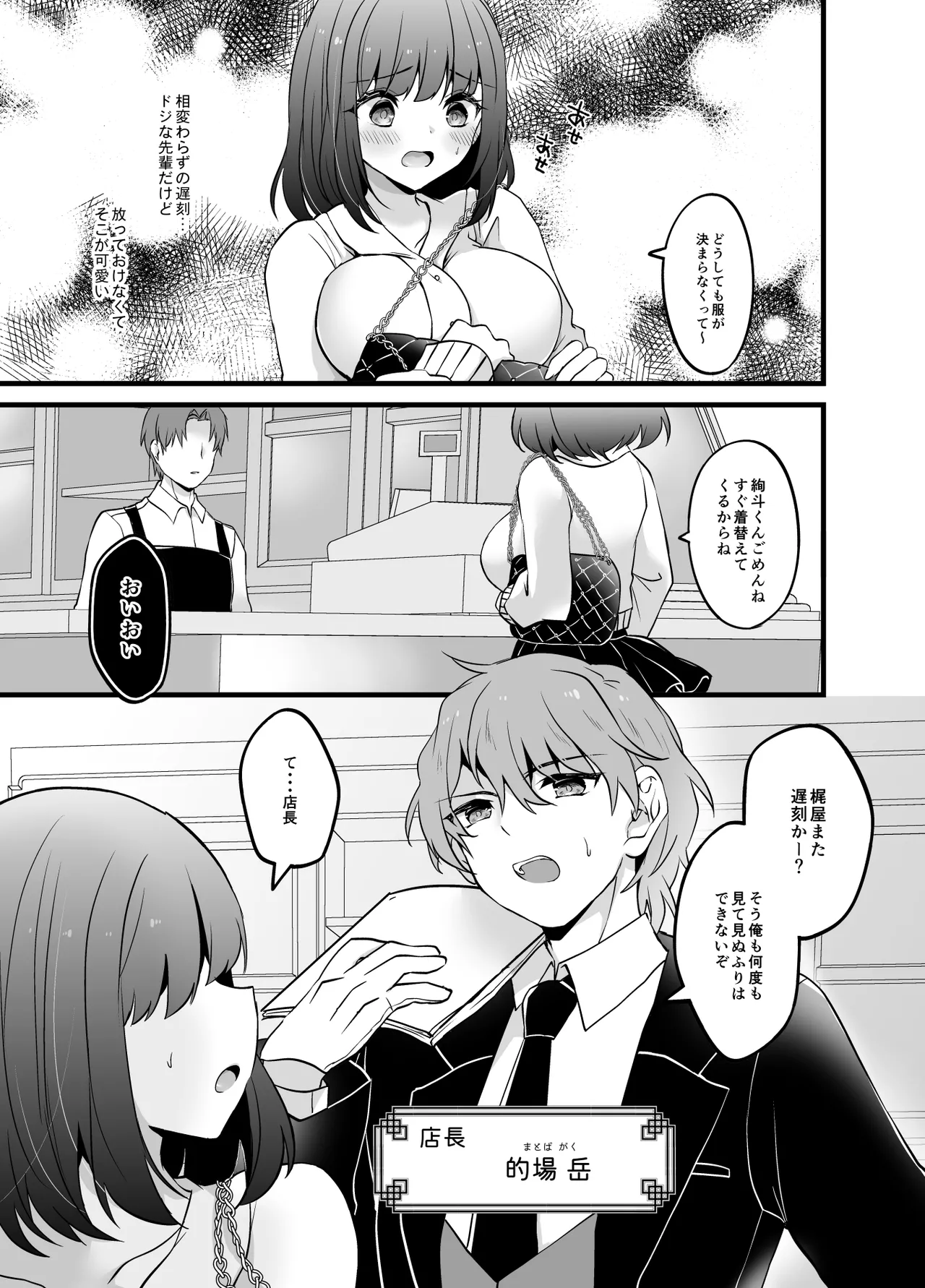 Akogare no Senpai Maidchou ga Tokku ni Tenchou ni Torareteta page 5 full